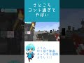 【すとぷり】マイクラころちゃんハウスの出来事がコント過ぎてやばいWWWW【ころん切り抜き】#shorts