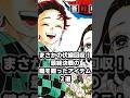 【鬼滅の刃】まさかの伏線回収!最終決戦の鍵を握ったアイテム2選 #鬼滅の刃 #demonslayer #雑学