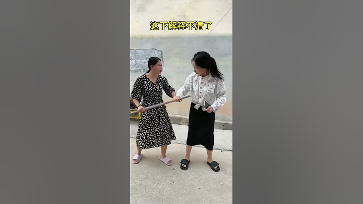 这下解释不清了。