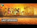 Alif Allah Aur Insaan Last Episode HUM TV Drama