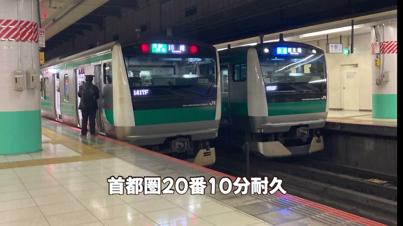 首都圏20番10分耐久