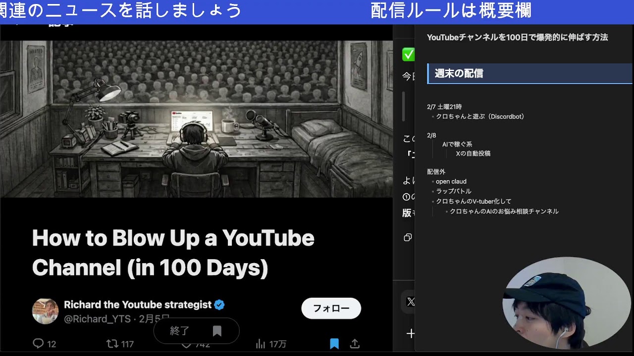 今日のAIニュースを話そう、YouTubeチャンネルを100日で爆発的に伸ばす