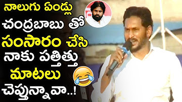 YS Jagan Controversial Comments on Pawan Kalyan || YSRCP Party || Janasena Chief || TE TV