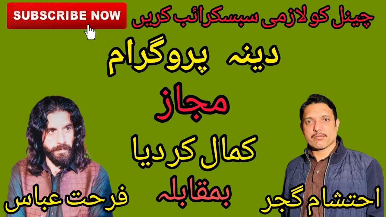 Ehtsham gujjar vs Farhat Abbas | pothwari sher | new program | Dina