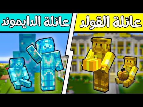 فلم ماين كرافت عائلة الدايموند وعائلة الذهب مجسم ولد الدايموند