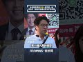 批蔣萬安帶頭「污名化」惹怒第一線　沈伯洋：討論防治或許不是壞事｜#shorts #鏡新聞