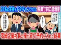【2ch馴れ初め】宴会20人分の予約をキャンセルされた廃業寸前の居酒屋→零細企業社長の俺が代わりに貸切予約を入れた結果…