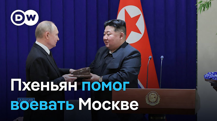 Северная Корея - участник войны с Украиной? Признание Москвы и Пхеньяна