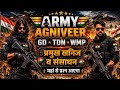 ARMY AGNIVVER GD TDN WMP खनिज संसाधन