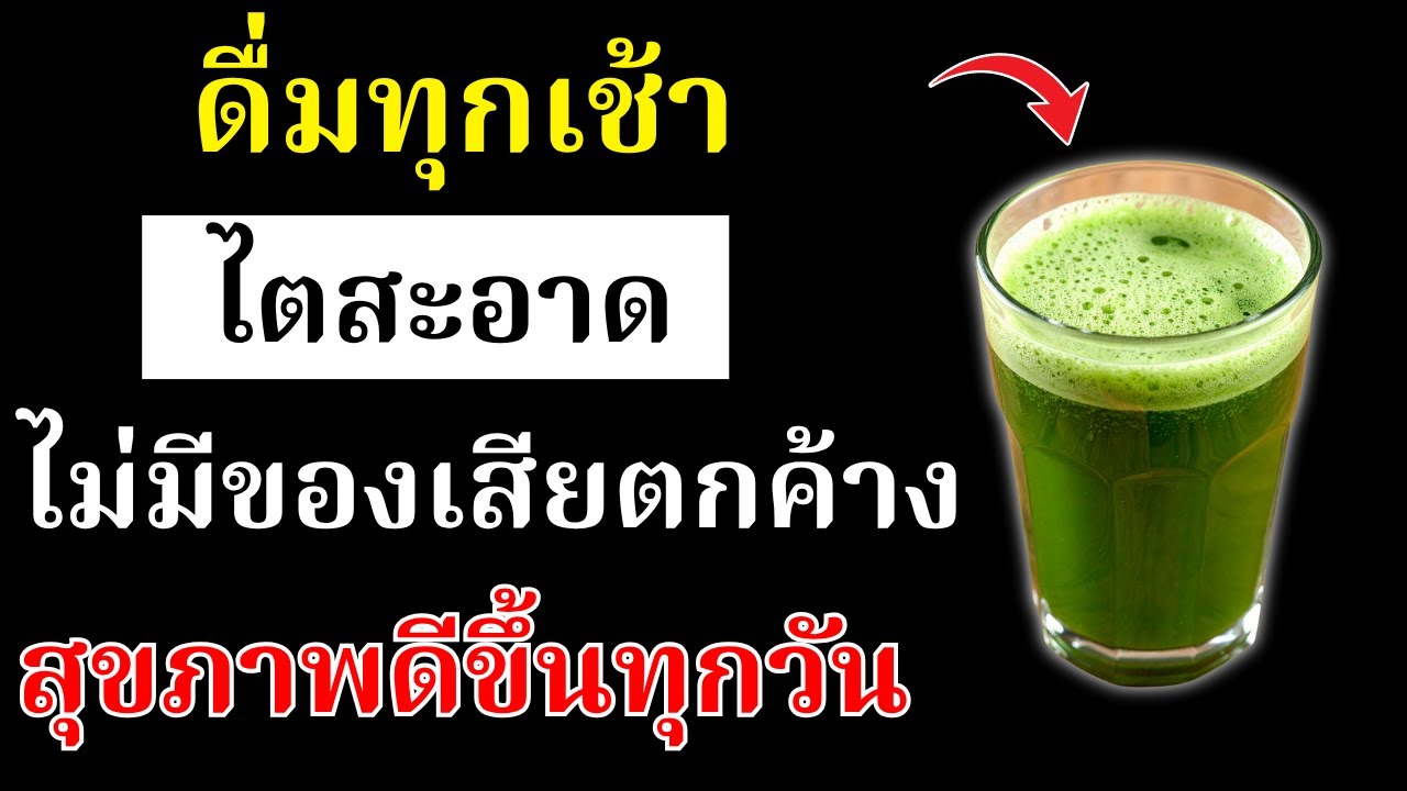 7 เครื่องดื่มยามเช้าที่คุณควรรู้ เพื่อช่วยดูแลสุขภาพไตและขับสารพิษออกจากร่างกาย