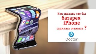 Быстро разряжается батарея аккумулятор на iphone !(, 2015-12-30T04:16:14.000Z)