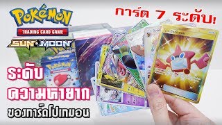 [ Guide ] ระดับความหายากทั้ง 7 ระดับ ! ของการ์ดเกมโปเกมอน ภาษาไทย !