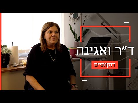 ד"ר ואגינה | דוקותיים