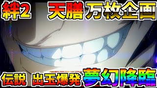 #418　【バジリスク絆2天膳】　事故発生!?　最強シナリオ夢幻降臨!!　＃35　万枚コンプ企画　【スロット】【絆2天膳】【スロメモ】【スロパチ】