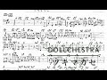ツキマカセ / DOLLCHESTRA ベース譜