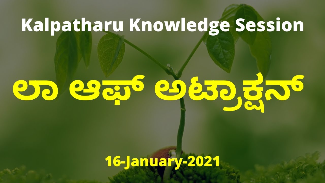 Law of attraction (Kannada)