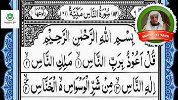 Surah An-Nas(The Mankind) | Sheikh Saad Al Ghamdi (HD) With Arabic Text |سورة الناس 114.| KITV