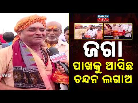 Bahuda Yatra 2026: Devotee’s Emotional Sandalwood Ritual Near Lord Jagannath Goes Viral