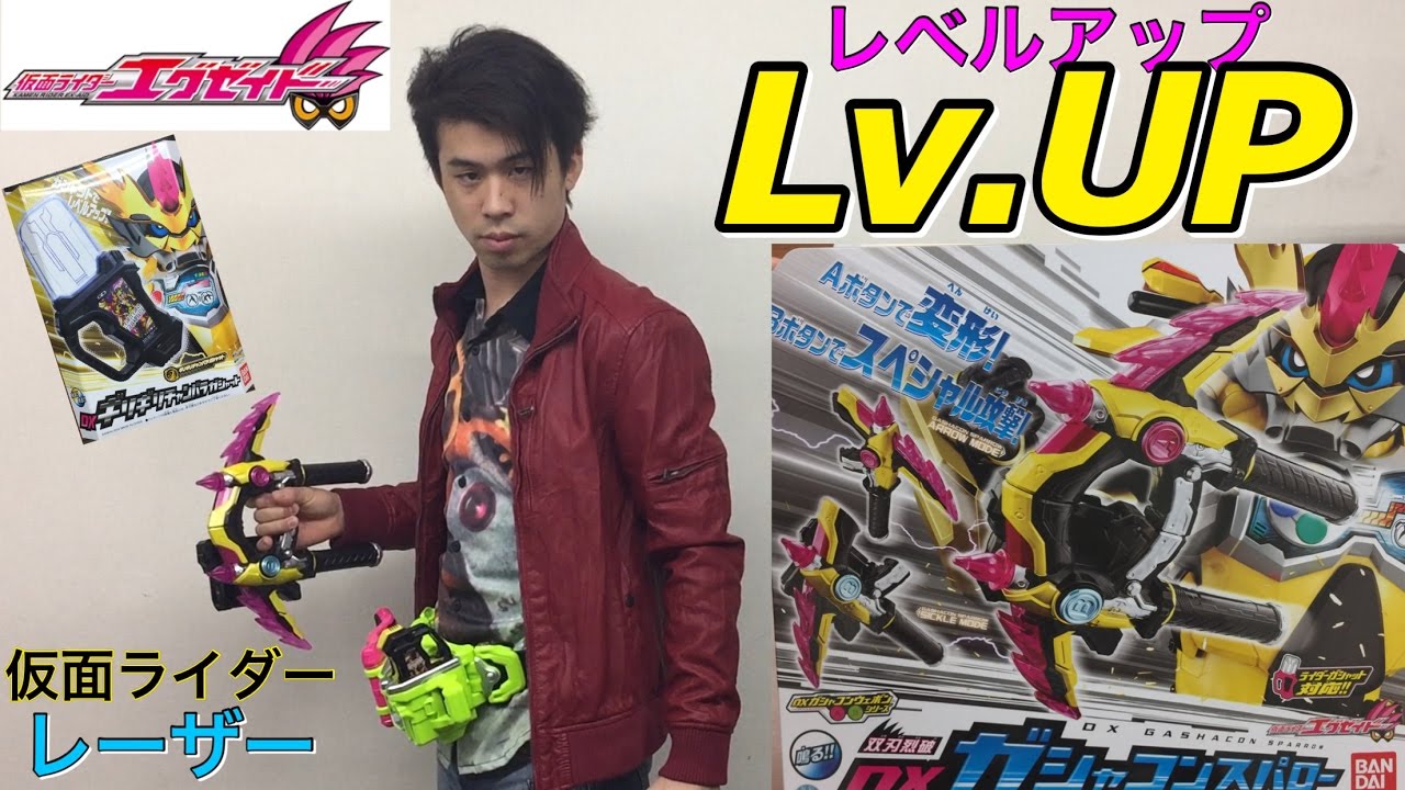エグゼイドガシャコンブレイカー、スパロー、ガシャット 双刃烈破 DXガシャコンスパロー｜仮面ライダーおもちゃウェブ