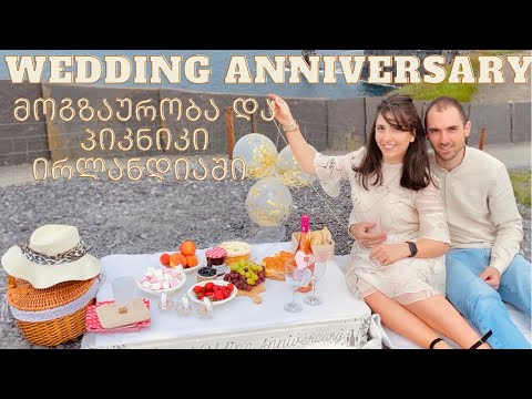 Wedding Anniversary | პიკნიკი ბუნებაში | Cliffs of Moher