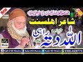Allah Ditta Rahi New Mehfil E Naat 2018 REC Sialvi HD Movies Allah Ditta Rahi New Mehfil E Naat 2018 REC Sialvi HD Movies