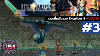 Final Fantasy IX |100% | EP.3 | มังกรน้ำ Gizamaluke