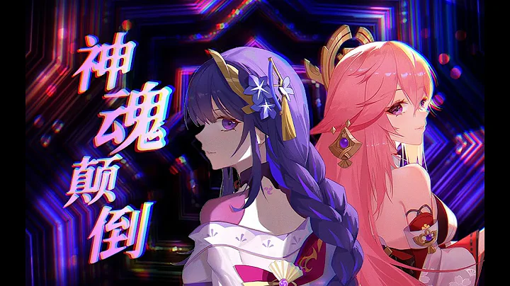 💜Yae Raiden,Forever shougun！💜 - 天天要闻