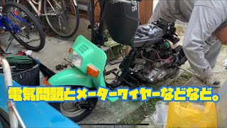 ホンダスカッシュ！電気問題と切れたメーターワイヤー。