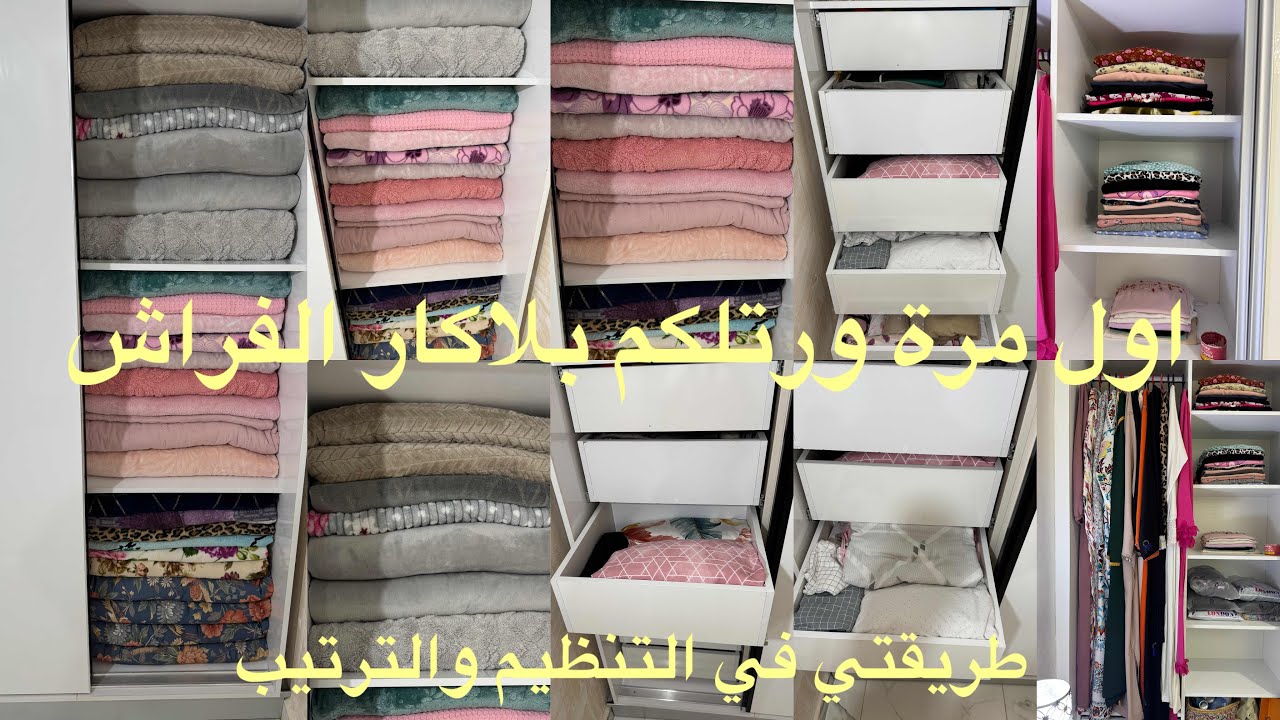 اول مرة نورلكم بلاكار الفراش 😱وين تخبي الفراش طريقتي في التنظيم والترتيب وداعا للفوضى
