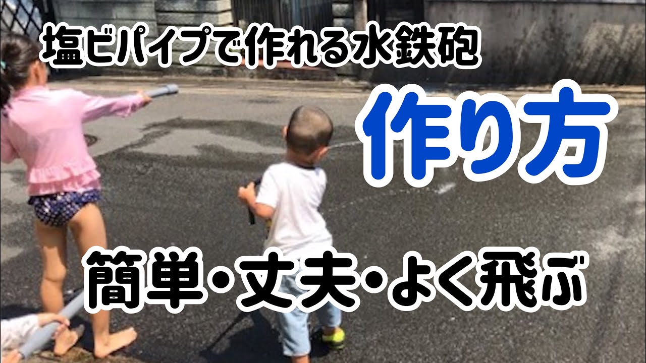 手作りの水鉄砲アイデアまとめ