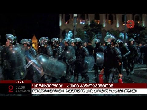 აქციის მოანწილეები კვლავ რჩებიან რუსთაველის გამზირზე, ისინი სპეცრაზმელებს წინააღმდეგობას უწევენ