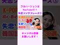 K-POPで覚える韓国語フレーズ『失恋ソング編』③ #shorts #韓国語フレーズ
