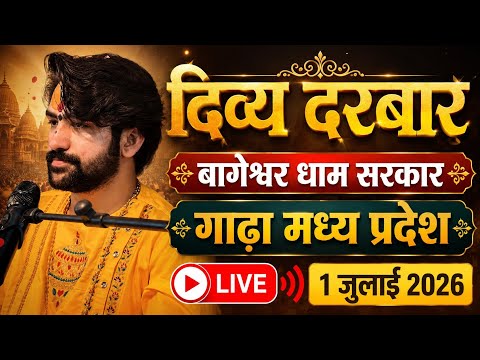 LIVE: Divya Darbar Bageshwar Dham Sarkar | 1 जुलाई 2026 | Gadha, Madhya Pradesh