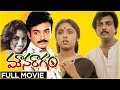 Mouna Ragam Superhit Telugu Full Movie | Revathi | Mohan | Karthik | Mani Ratnam | Ilayaraja