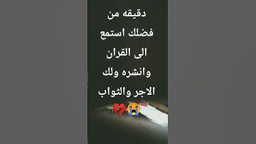 #قران_كريم #تلاوة_هادئة #تلاوة_خاشعة #راحة_نفسية #قرآن_كريم #الشيخ #لايك #المصحف #اكسبلور