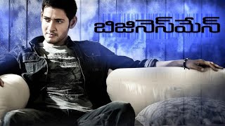 Businessman-బజనస మన Telugu Full Movie Mahesh Babu Kajal Aggarwal Prakash Raj Tvnxt