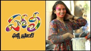 Best HOLI Prank of 2019 in Hyderabad | Pranks in Hyderabad 2019 | Telugu Pranks | FunPataka