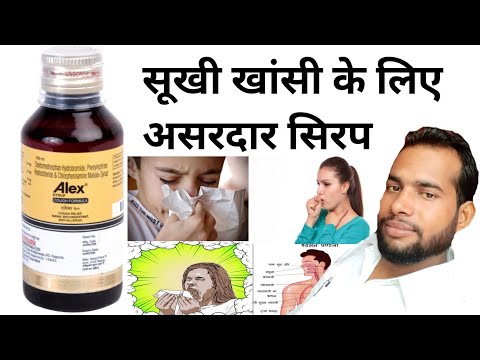 Alex Syrup || Alex Syrup uses in hindi || Alex Syrup ke fayde