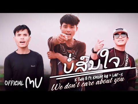 We Don Care About You K Two B Ft Khone Kg Lar X ບ ສ ນໃຈ Officia MV