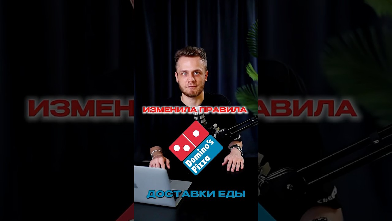Маркетинг от пиццерии Domino’s Pizza