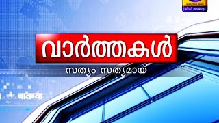 വാർത്തകൾ @03:00PM 13-05-2020 | Doordarshan Malayalam News| 03:00PM 13-05-2020 screenshot 5
