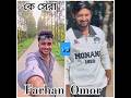 কে সেরা ওমর নাকি ফারহান | omor &amp; Farhan new attitude video #shortvideo #viralvideo #viralshorts44sa