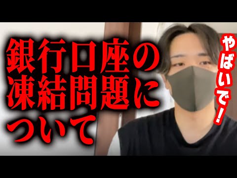 【海外FX】国内銀行口座の凍結問題について