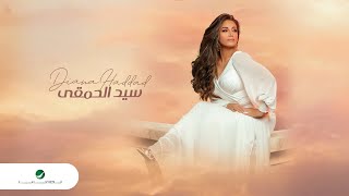 Diana Haddad ... Sayed El Hamga - Video Clip | ديانا حداد ... سيد الحمقى - فيديو كليب