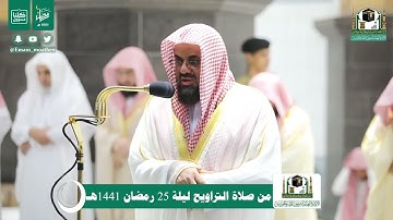 1 - سورة الفاتحة | تلاوة مميزة جميلة لعام 1441 هـ فضيلة الشيخ سعود الشريم