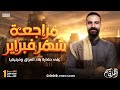 مراجعة شهر فبراير مراجعة الوحدة الثالثة تاريخ الترم الثاني العراق ـ فينيقيا تاريخ اولى ثانوي