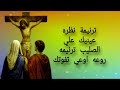 ترنيمة نظره عينيك علي الصليب ترنيمه روعه اوعي تفوتك