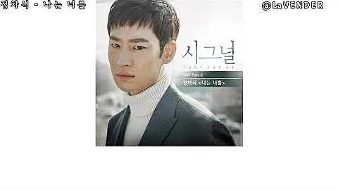 Jung Cha Sik - I will forget you (Signal OST)_Han/Eng Lyrics