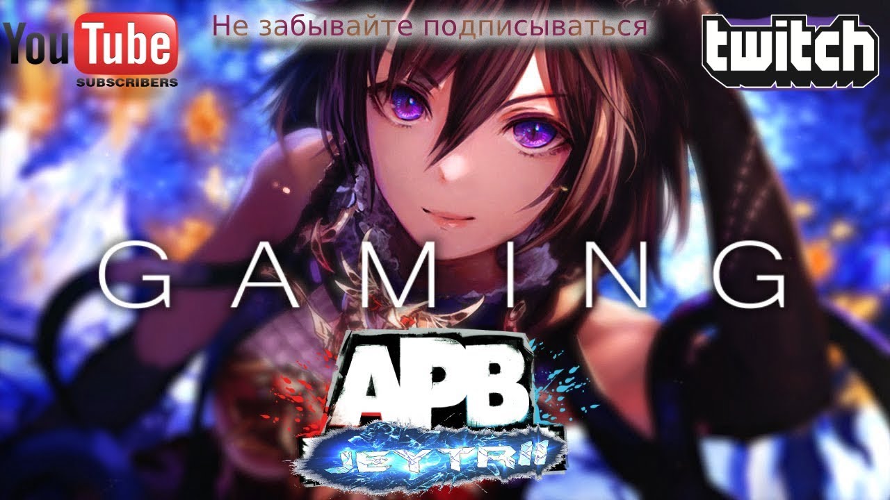 Поздний стрим от Jeytrii (APB Reloaded) Новый ивент
