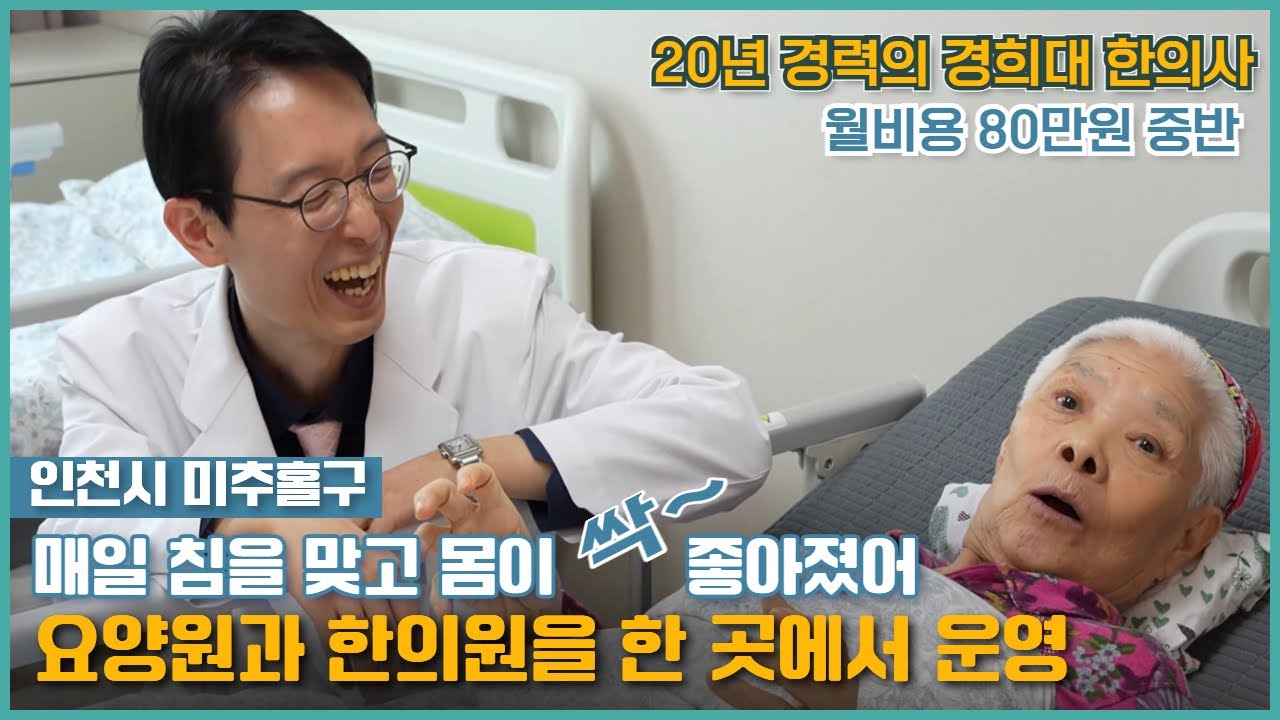 한방재활요양원